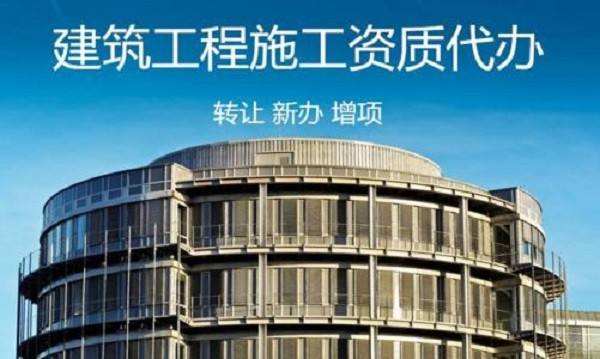 簡談建筑企業(yè)如何做好資質管理工作？